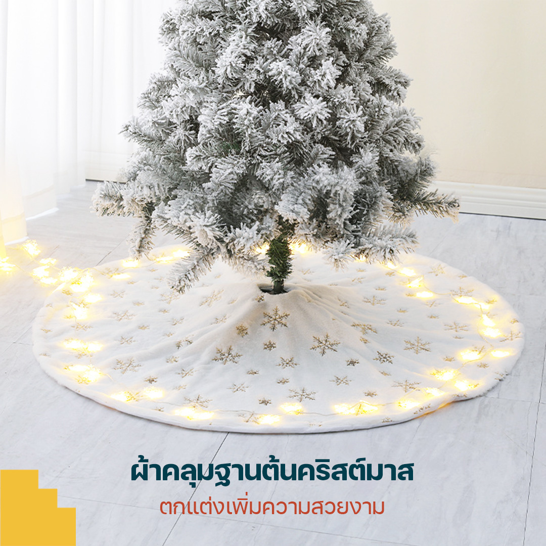 HomeHuk ผ้าคลุมฐานต้นคริสต์มาส ทรงกลม Christmas Tree Mat 90cm ขาว White
